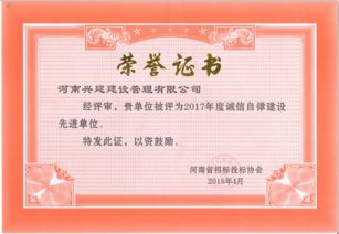 年度河南省招标投标行业先进单位,我公司被评为