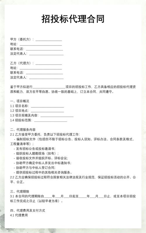 招投标代理合同 服务内容与合同要点解析
