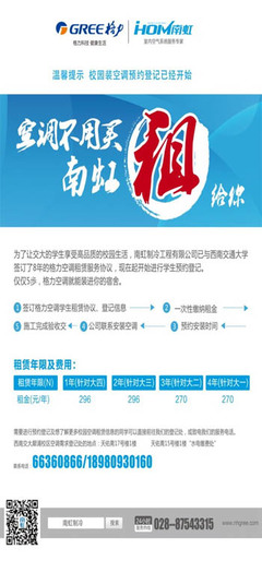 西南交通大学学生公寓空调入户工作正式开始